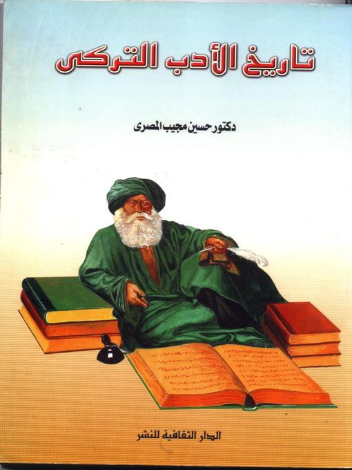 Cover of تاريخ الأدب التركى